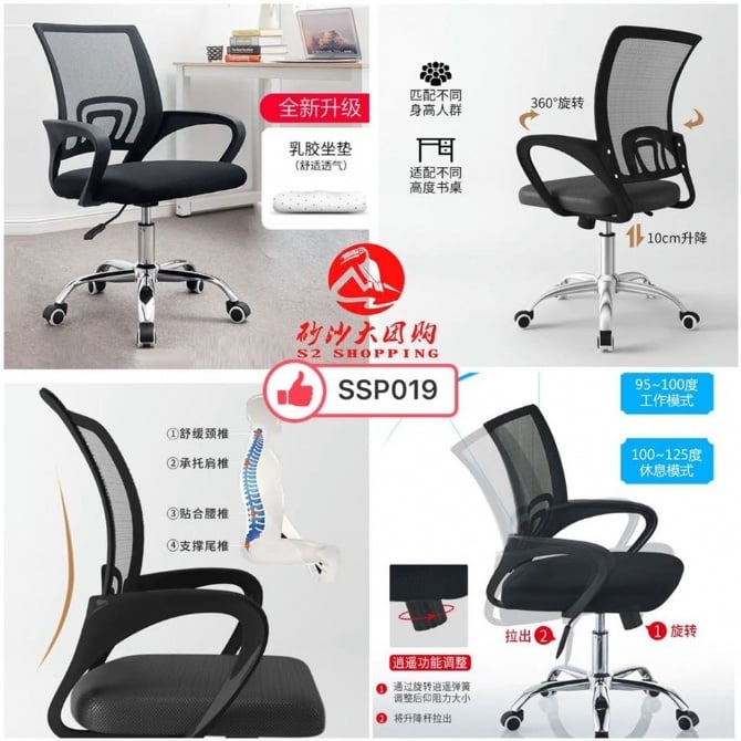 SSP019 时尚办公室椅子 OFFICE CHAIR (STEEL FEET)
