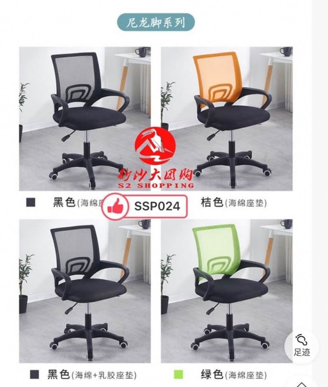 SSP024 时尚办公室椅子 OFFICE CHAIR (NYLON FEET)