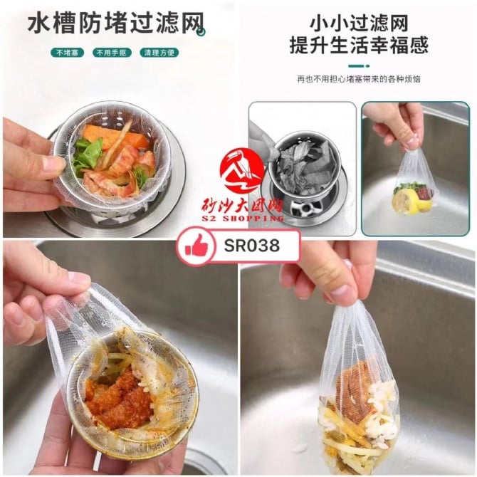 SR038 ~ 一次性过滤网 Disposable Filter Net