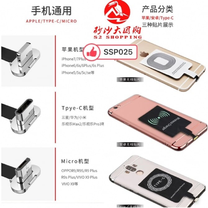 SSP025 无线充电贴 WIRELESS CHARGER RECEIVER PATCH