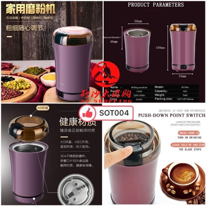 SOT004 家用电动磨粉机 HOUSEHOLD ELECTRIC PULVERIZER