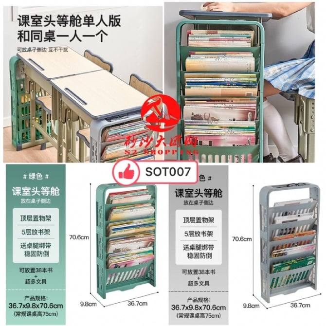 SOT007 学生家用装书整理架
