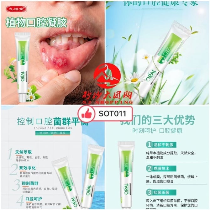 SOT011 九福堂口腔抗菌凝胶 JIUFUTANG ORAL ANTIBACTERIAL GEL