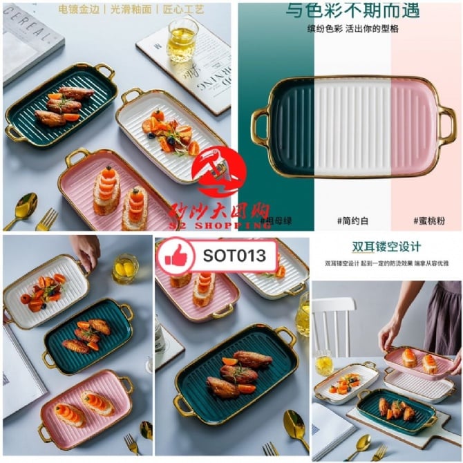 SOT013 ~ 北欧长方形金边陶瓷大盘 Nordic Rectangular Gold-Edged Ceramic Plate