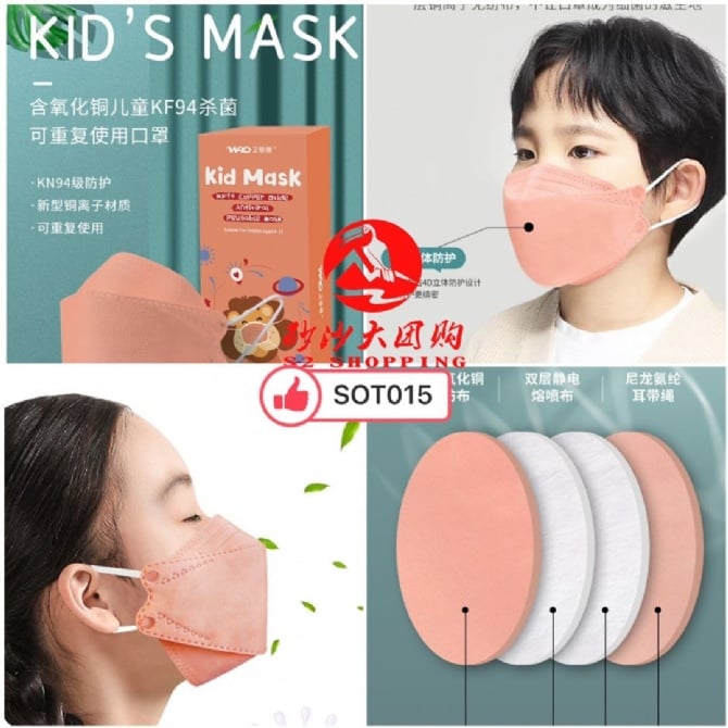 SOT015 儿童灭活氧化铜离子KF94 INACTIVATED KIDS COPPER OXIDE KF94 MASK