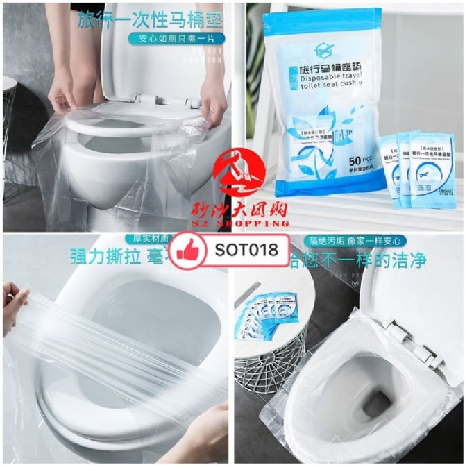SOT018 一次性马桶垫 DISPOSABLE TOILET SEAT WRAPPER