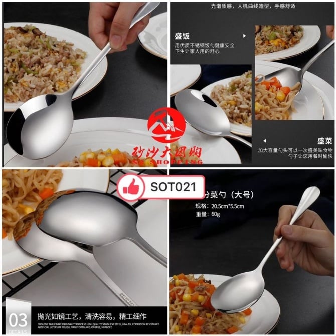 SOT021 不锈钢公用分菜勺 STAINLESS STEEL SERVING SPOON