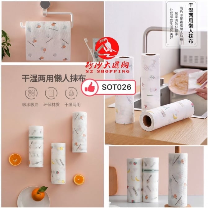 SOT026 厨房一次性懒人抹布 KITCHEN DISPOSABLE LAZY RAG PAPER (1 SET = 6 ROLL)