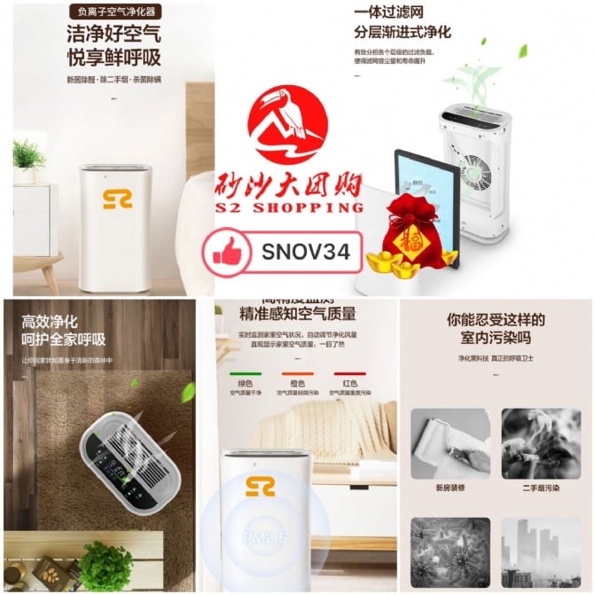 SNOV34 ~ 升级版负离子空气净化器 Upgraded Negative Ion Air Purifier (POSTAGE FEE RM10)