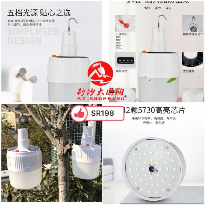 SR198 ~ LED充电太阳能灯 LED Rechargeable Solar Light