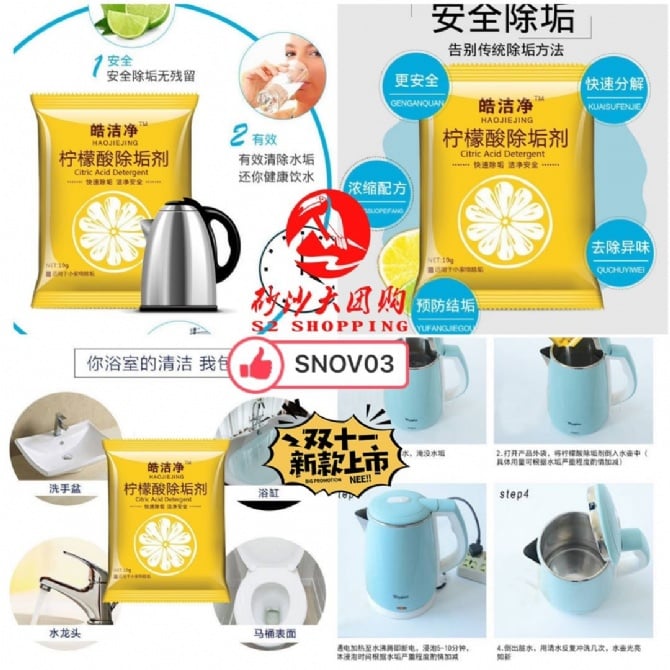 SNOV03F ~ 柠檬酸除垢剂 Citric Acid Detergent (FREE 1 PCS UPON SPEND > RM30)