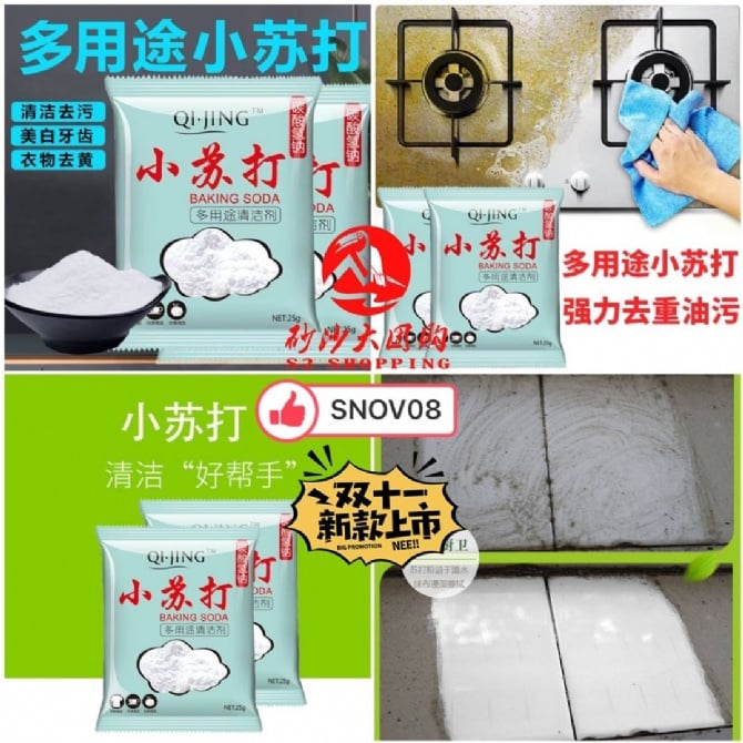 SNOV08 ~ 多用途小苏打 Baking Soda Powder (30 PACK)