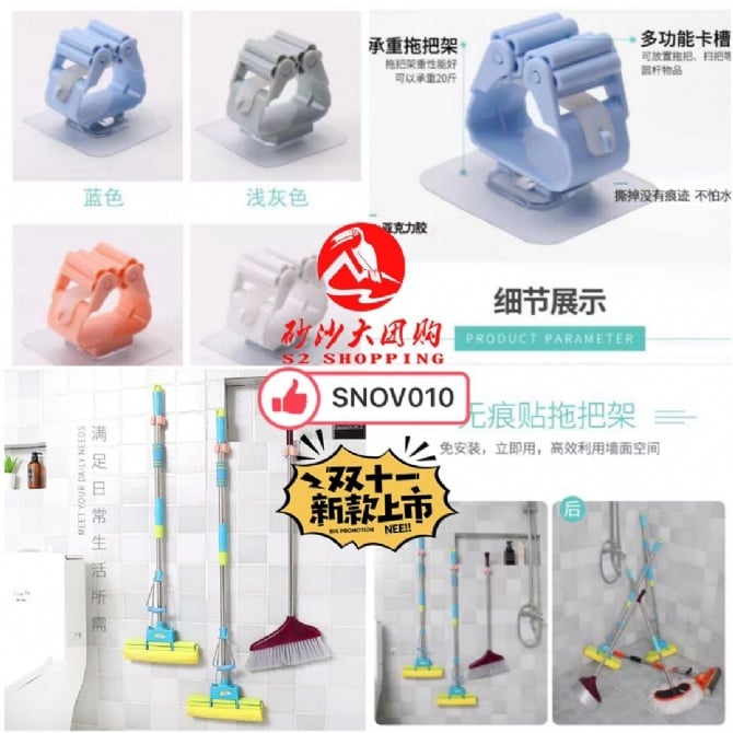 SNOV10 免打孔拖把挂钩神器 MOP HOOK WALL HANGING