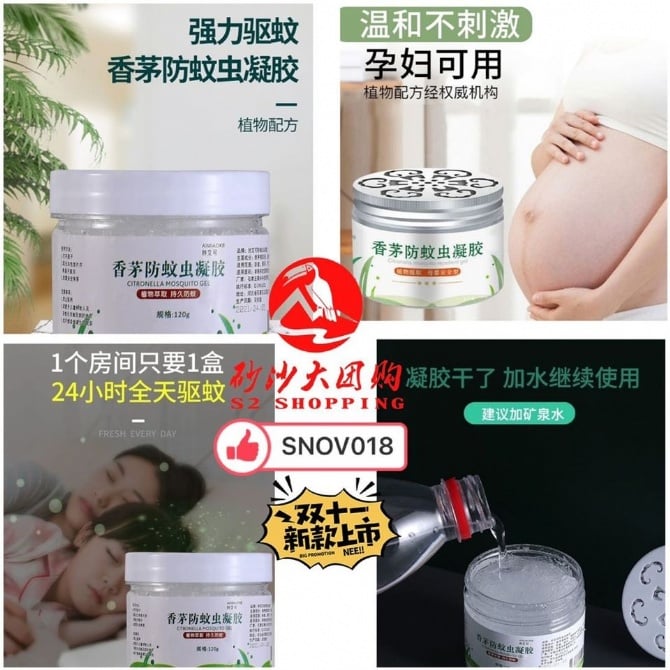 SNOV18 香茅防蚊虫凝胶 CITRONELLA MOSQUITO REPELLENT GEL