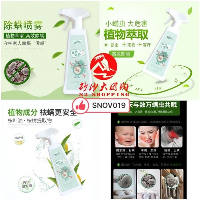 SNOV19 沃姆除螨喷雾 WORM MITE REMOVAL SPRAY