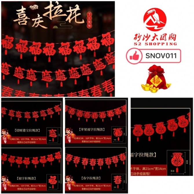 SNOV11 ~ 新年春节日福字装饰 Chinese New Year "Fu" Character Decoration
