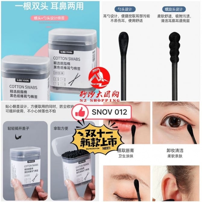 SNOV12 一次性双头黑色棉签 DOUBLE-ENDED COTTON SWAB