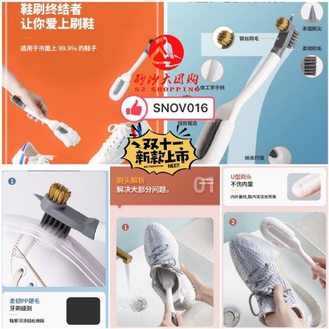 SNOV16 升级版鞋刷 SHOE BRUSH