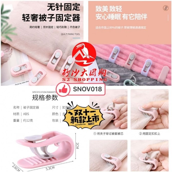 SNOV17 被子固定器 QUILT BLANKET HOLDER CLIP