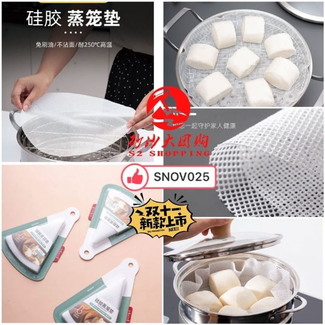 SNOV25 ~ 硅胶蒸笼垫 Silicone Steamer Mat (2 PCS)