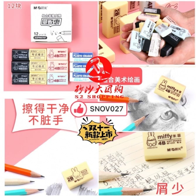 SNOV27 ~ 组合装橡皮擦【12块/盒】Eraser Set [12 Pieces/Box]