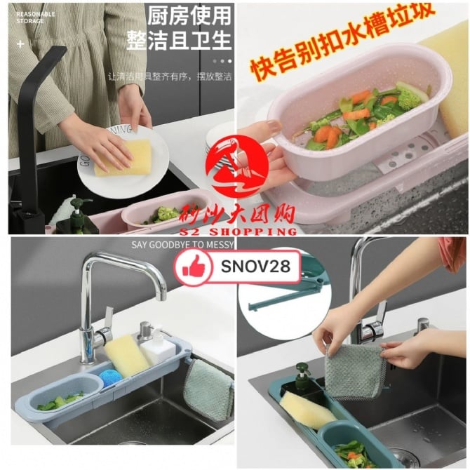 SNOV28 水槽伸缩沥水架 TELESCOPIC SINK DRAIN RACK