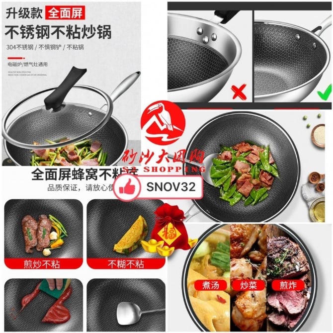 SNOV32 3层不锈钢304全屏蜂窝炒锅 3 LAYER 304 STAINLESS STEEL HONEY COMB WOK