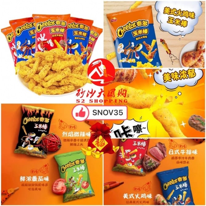SNOV35 奇多玉米棒零食 CHEETOS SNACK