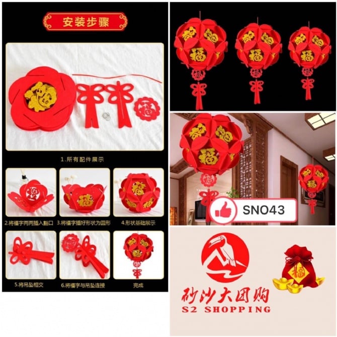 SNOV43 ~ 贴金福字花球 Gold-Foiled "Fu" Character Floral Ball (2 PCS)