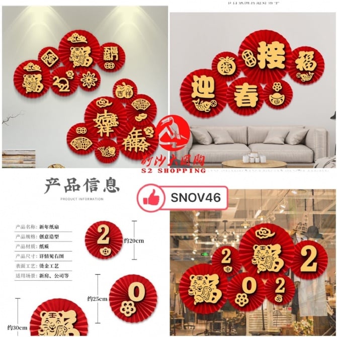 SNOV46 2022春节纸扇装 CNY PAPER FAN DECORATION