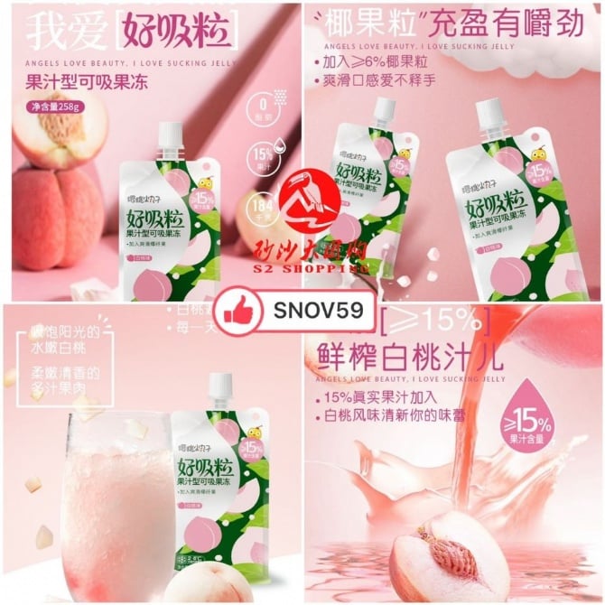 SNOV59 好吸粒果汁型果冻 SUCK JUICE JELLY