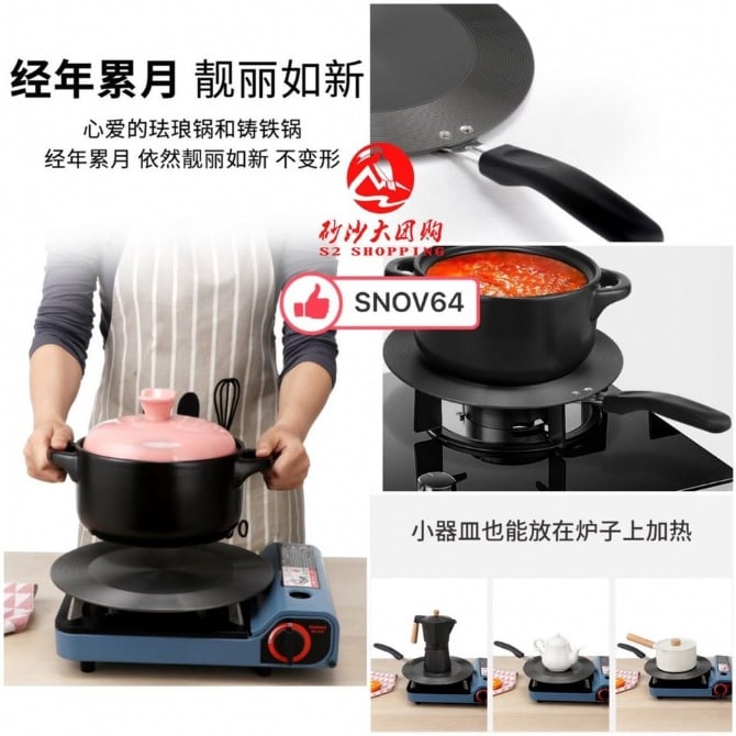 SNOV64 ~ 带手柄煤气灶导热板 Heat Conduction Plate With Handle (24CM)