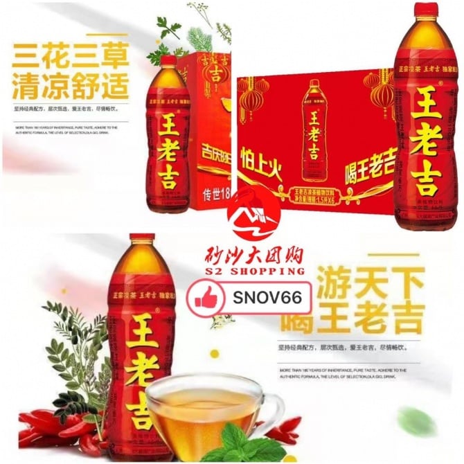 SNOV66 大瓶王老吉凉茶 WANG LAO JI HERBAL TEA (BOTTLE) (10%DISCOUNT)