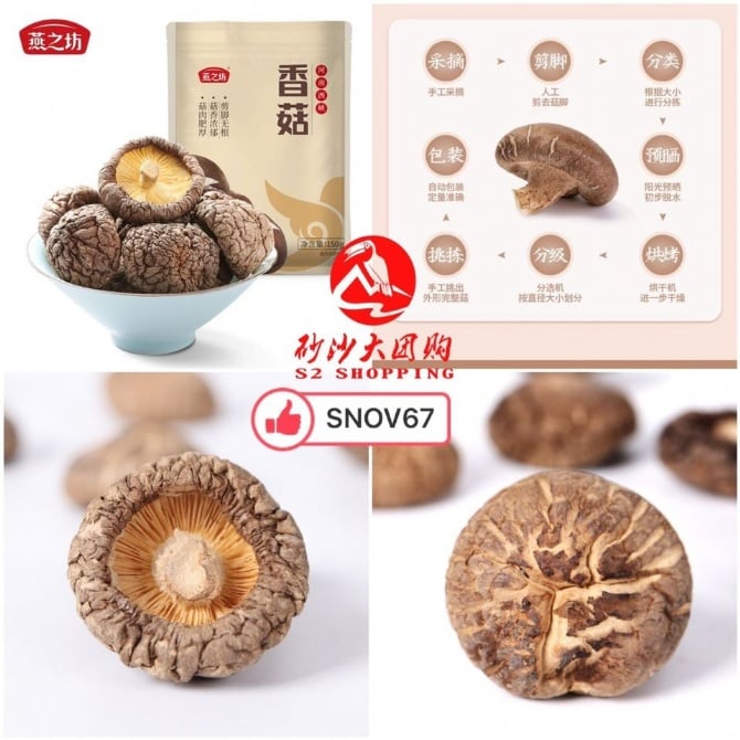 SNOV67 ~ 无根香菇干 Dried Rootless Mushroom