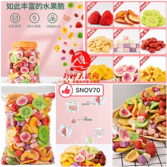 SNOV70  9种混合水果脆 9 KINDS OF MIXED FRUIT CRISP