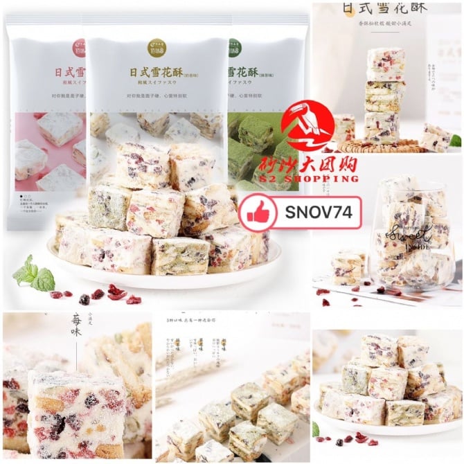 SNOV74 雪花酥 SNOWFLAKE CAKE
