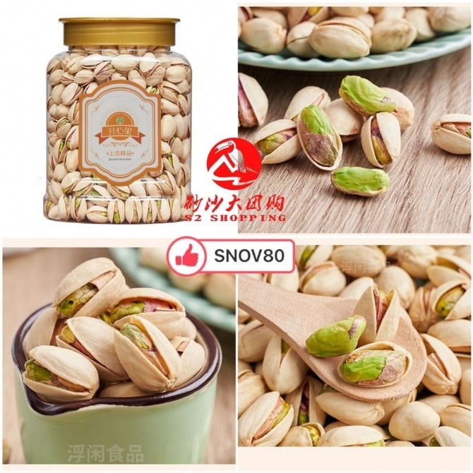 SNOV80 盐焗大颗李开心果 SALT BAKED PISTACHIO