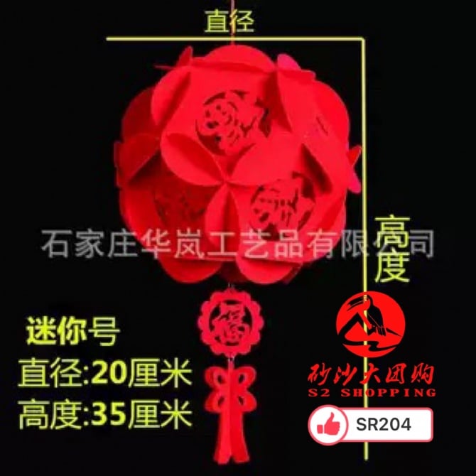 SR204 ~ 无纺布福小灯笼 Non-Woven “Fu” Mini Lantern (2 PCS)
