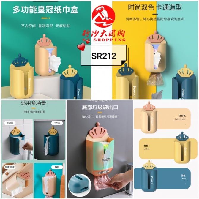 SR212 ~ 多功能皇冠纸巾盒 Multifunctional Crown Tissue Box