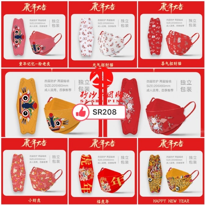 SR208 ~ 成人新年KF94口罩 Adult New Year KF94 Mask