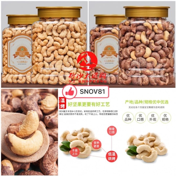 SNOV81 腰果（炭烤）CASHEW (CHARCOAL BBQ)