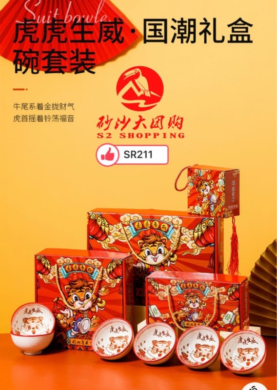 SR211 ~ 虎年陶瓷礼品碗礼盒 (一对装) Year of the Tiger Ceramic Gift Bowl Set (Pair)