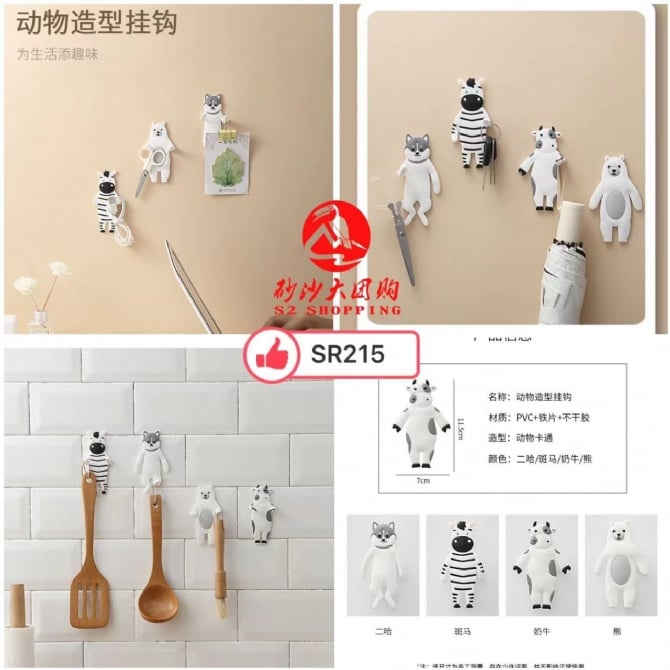 SR215 ~ 动物造型挂钩 Animal-Shaped Hook