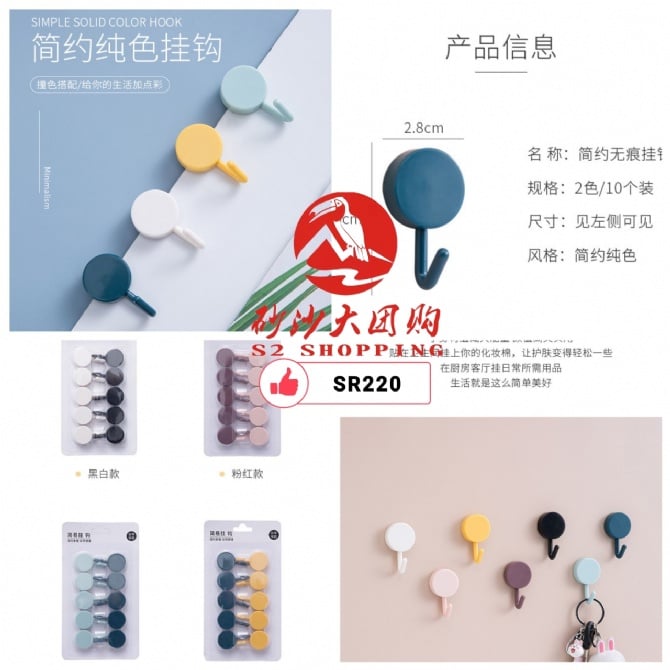 SR220 简约纯色挂钩 SIMPLE SOLID COLOR HOOK