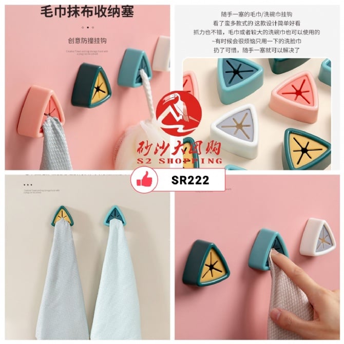 SR222 毛巾抹布收纳塞 TOWEL & RAG STORAGE PLUG