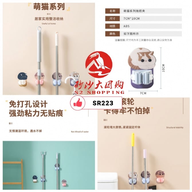 SR223 萌猫系列拖把夹 CUTE CAT SERIES MOP CLIP