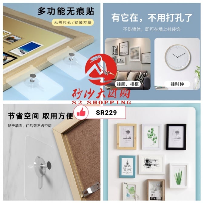 SR229 相框贴挂钩 PHOTO FRAME STICKER HOOK