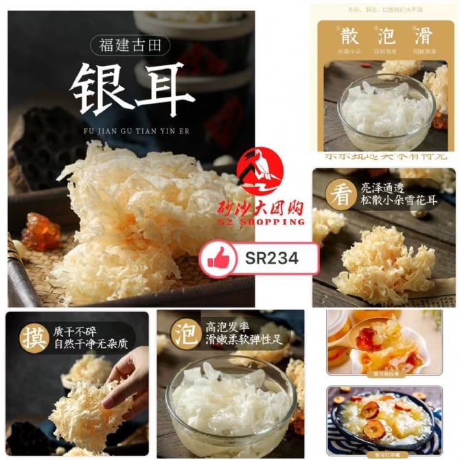 SR234 ~ 燕子坊雪花银耳 Swallow Square Snow Fungus (Silver Ear Mushroom)