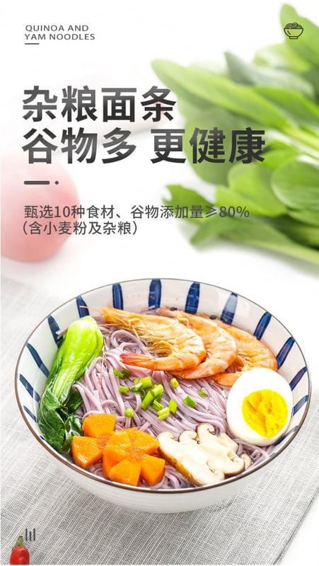SR235 藜麦山药杂粮挂面 QUINOA YAM MULTIGRAIN VERMICELLI