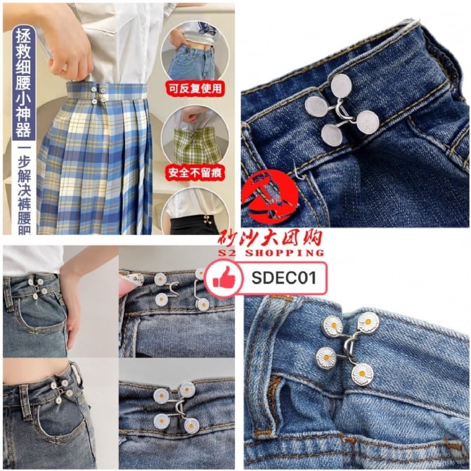 SDEC01 ~ 收腰别针神器 Waist-cinching pin tool